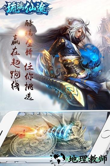 琉璃仙途百度版 v1.1 安卓版 3