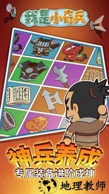 我是小奇兵最新版 v1.1.2 安卓版 2
