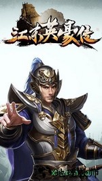 江东英豪传 v1.1 安卓版 2