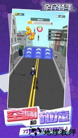 全民骑手 v1.0 安卓版 3