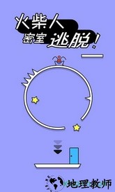 火柴人密室逃脱中文版 v1.0.1 安卓版 1