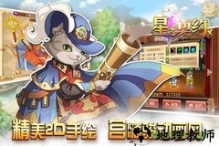 星之契约九游手游 v2.1.6 安卓版 2