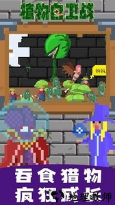 植物自卫战手机版 v1.0.2 安卓版 3