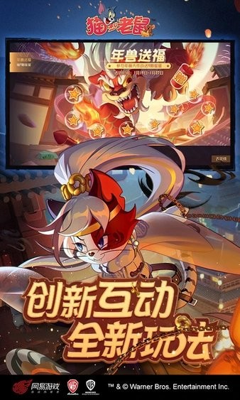 猫和老鼠九游渠道服最新版 v7.25.0 安卓版 3