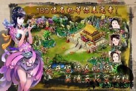 江山美人ol v1.0 安卓版 1