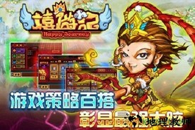 嬉游记ol v8.01 安卓版 1