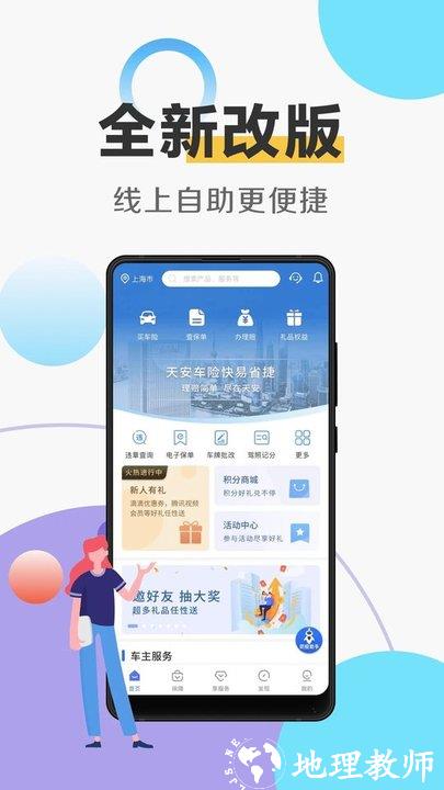 天安财险官方版 v1.6.9 安卓最新版本 0