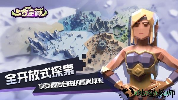 上古宝藏 v1.0 安卓版 1