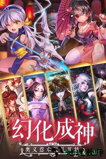 忍者学园最新版 v8.0 安卓版 1