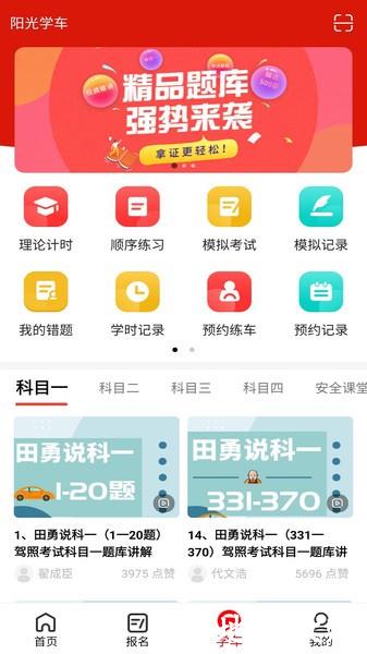 阳光学车客户端 v6.2.10 安卓版 2