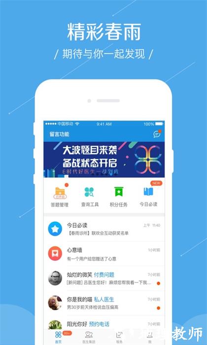 春雨医生医生版(春雨诊所) v5.9.19 安卓版 0