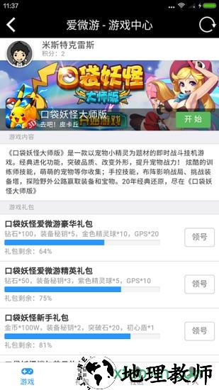 爱微游手机客户端 v20.0 安卓版 0