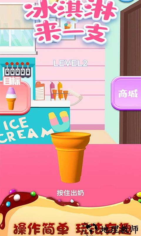 冰淇淋来一支手机版 v2.0.3 安卓版 2
