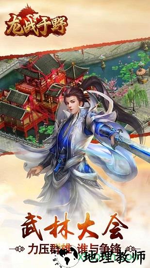 龙战于野bt版 v103.0.0 安卓版 0