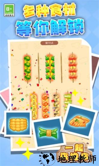 一起来撸串游戏 v1.0.0 安卓版 3