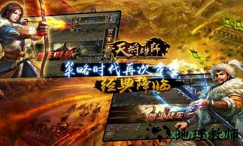 天将雄师ol游戏 v1.01.11   安卓版 1