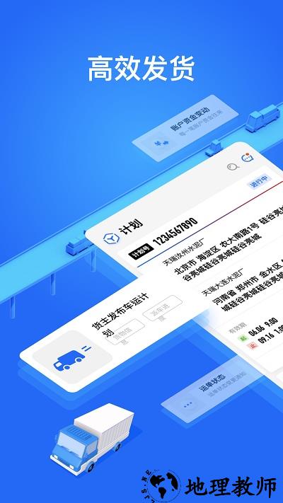 大易货主运输平台官方版 v6.0.25 安卓最新版 2