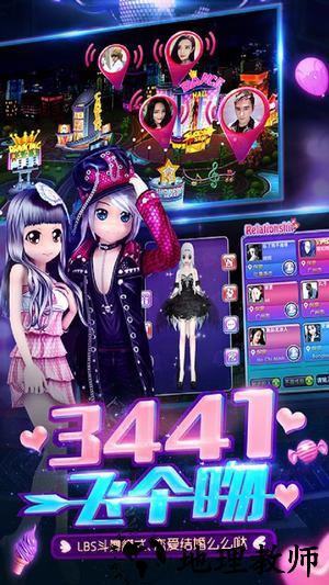 劲舞时代手游 v3.1.5 安卓版 3