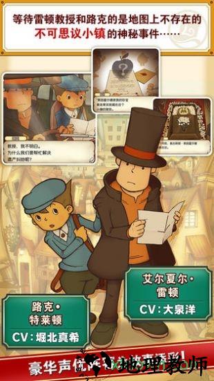 layton游戏 v1.0.0 安卓汉化版 1