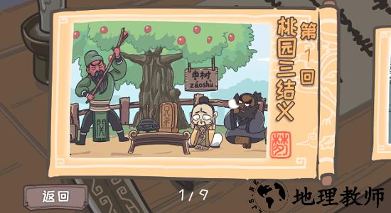 桃园梗传最新版 v1.0.0 安卓版 1