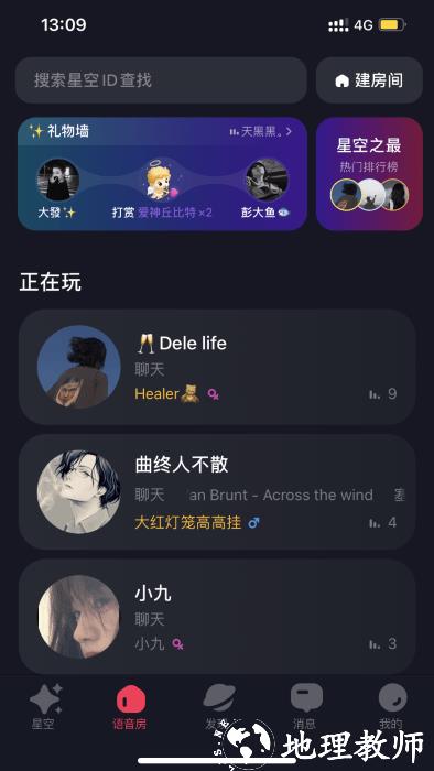 星空之遇app v2.7.4 安卓版 1