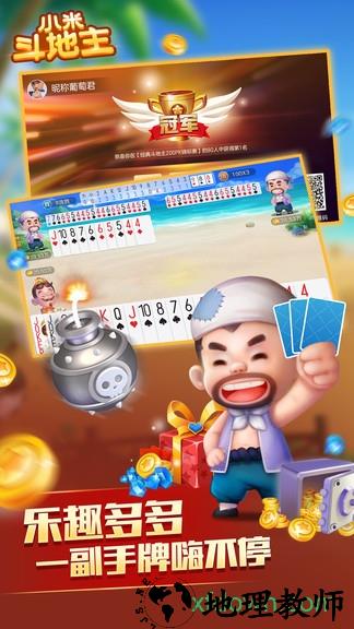 小米斗地主最新版 v1.2.455 安卓版 0