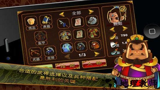 三国塔防蜀传免费版 v1.0.2 安卓版 2