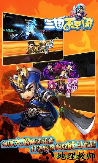 三国不要闹国际版 v2.5.1 安卓版 1