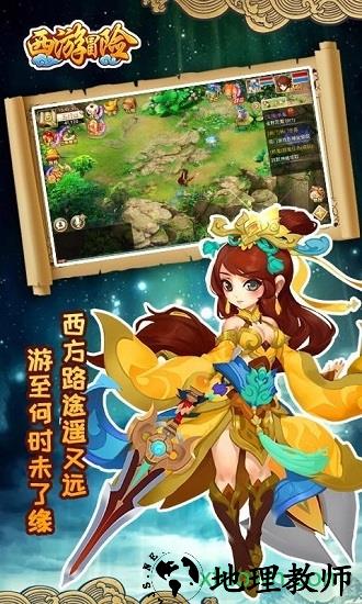 西游冒险官方版 v1.0.0 安卓版 0