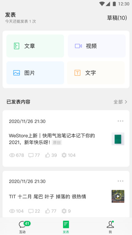 微信订阅号助手app最新版 v2.18.0 安卓官方版 0