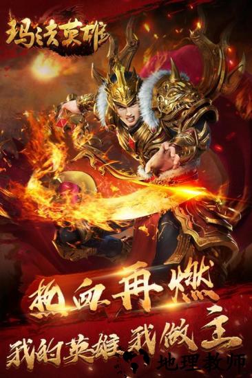 玛法英雄传奇手游 v1.3.9 安卓版 3