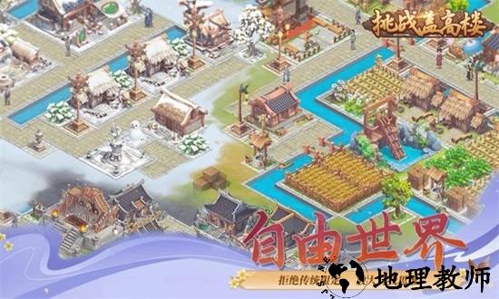 挑战盖高楼游戏 v1.0.14 安卓版 2