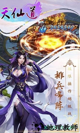 天仙道官方版 v1.0.1 安卓版 1