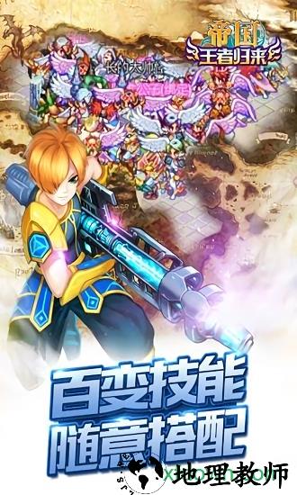 帝国王者归来手游官方版 v3.63 安卓版 0