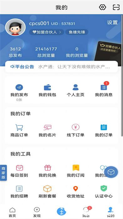 水产通软件 v13.5.0 安卓版 1