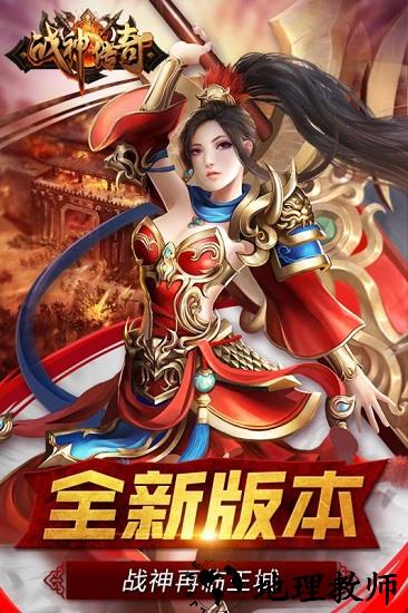战神传奇九游版 v3.9 安卓版 2