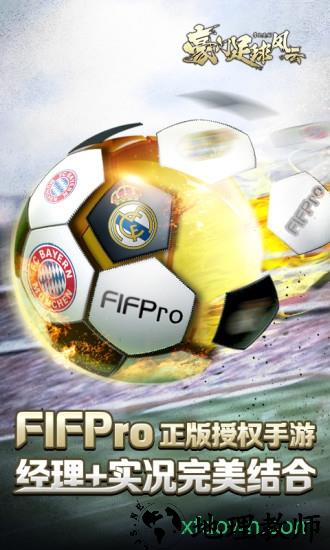 豪门足球风云vivo版 v1.0.561 安卓版 3