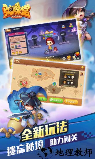 弹弹堂大乱斗手游 v1.1 安卓版 1