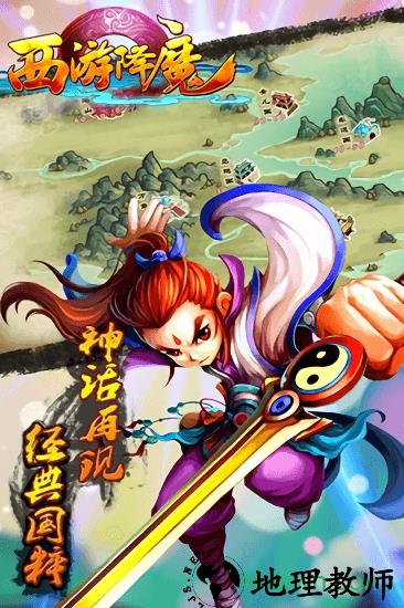 西游降魔手游腾讯版 v1.0.0 安卓版 1