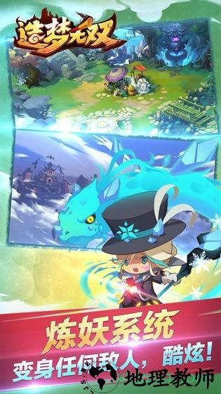 造梦无双游戏 v1.22 安卓版 3