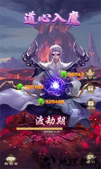 修仙启示录游戏 v1.0 安卓版 1