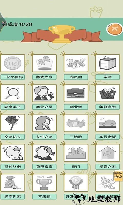 开挂的人生手机版 v1.0 安卓版 2