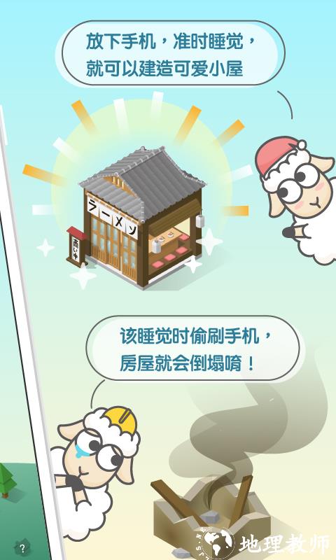 睡眠小镇SleepTown软件 v3.4.0 安卓版 4