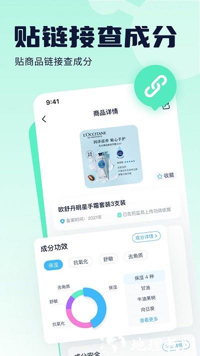 成分喵官方版 v1.1.2 安卓版 1