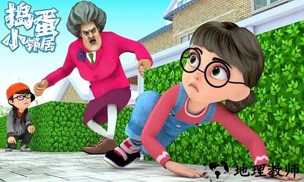 捣蛋小邻居最新版 v1.0 最新版 0