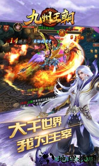 九州王朝超V高爆版 v1.2.0 安卓版 2