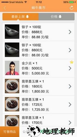 蜗牛集市最新版 v1.0.4 安卓版 0