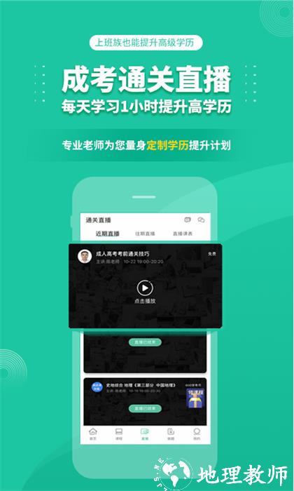 学考网成人高考成考 v3.8.58 安卓版 0