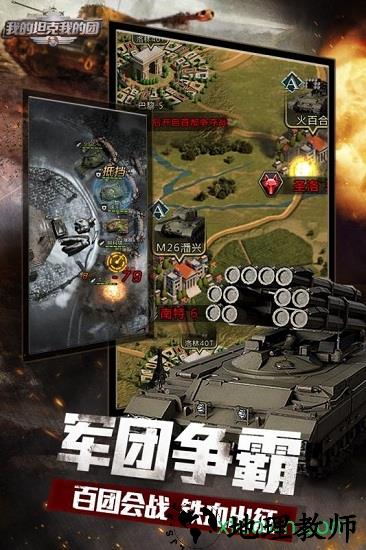 我的坦克我的团国际版 v9.3.2 安卓版 3