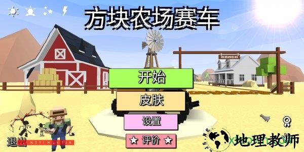 方块农场赛车手游 v1.25 安卓版 0